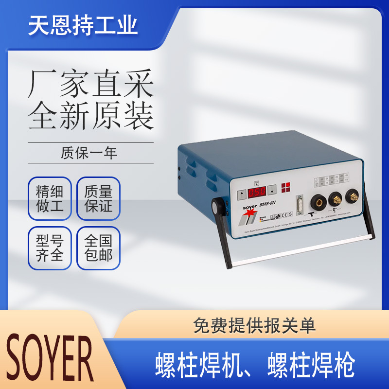 德国 索亚 SOYER BMH-22SV 焊机 原装
