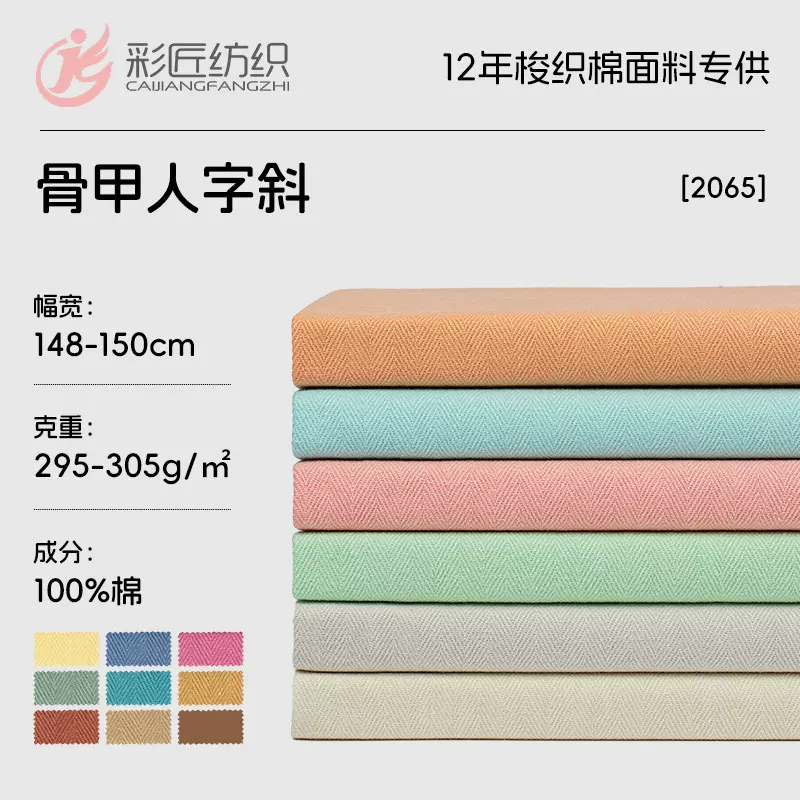 全棉提花人字斜纹面料300g洗水棉特厚耐磨纯棉布秋冬工装外套面料