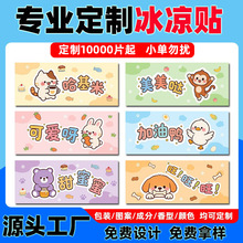 冰凉贴定制跨境外贸OEM出口代加工冰贴冰敷贴清凉退热散热降温贴
