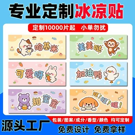 暖贴、暖宝宝;护眼罩;日用冰贴