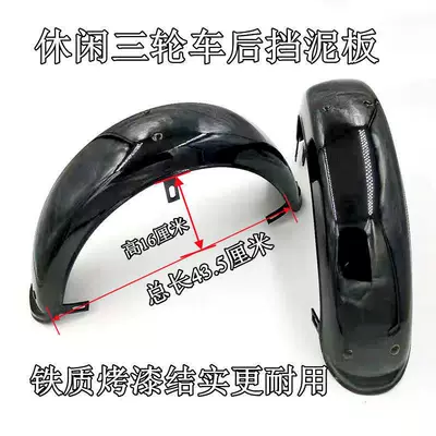 Electric vehicle fender mudguard, electric tricycle iron - 3-brackets-for-iron-clay-tiles-300-8-black-single-piece