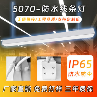 Led Waterproof Linear Light Ip65 Strip Light Square Grid Light Ceiling Outdoor Dustproof Custom Remote Control Splicing Customization