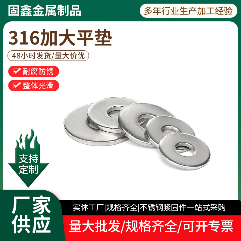 316不锈钢加大平垫 GB96不锈钢平垫片螺丝介子 加厚大平垫M3-M20