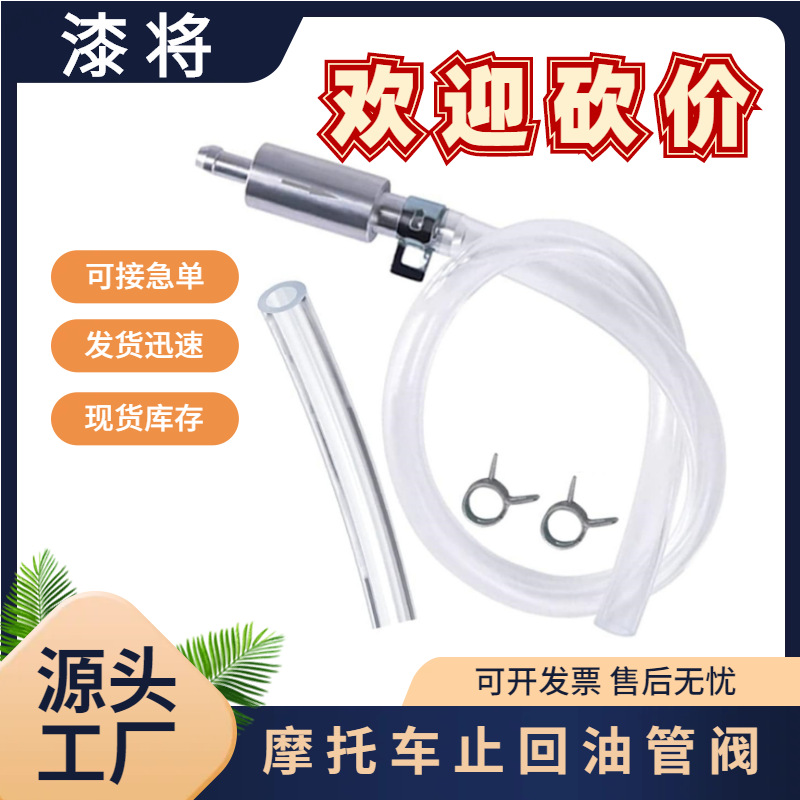热销摩托车加油管 摩托车加油工具 液压制动器泄放器单向阀抽油管