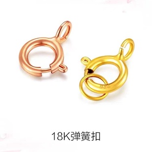 Gold 18K Gold Buckle Head connection buckle AU750 accessories DIY spring buckle rose gold gold extension buckle