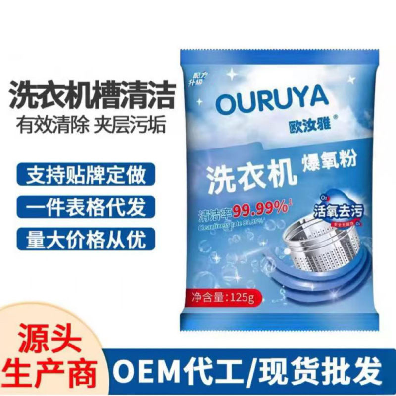 厂家直供款洗衣机清洁剂高效除垢去污去味杀菌安全环保通用|undefined