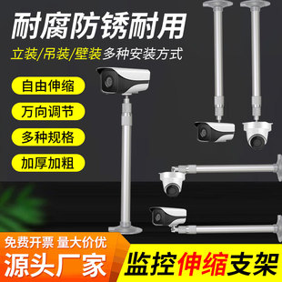 Surveillance Camera Ceiling Mounting Bracket Outdoor Extension Rod Bracket Hemisphere Bracket Surveillance Wall Mounting Telescopic Bracket Manufacturer