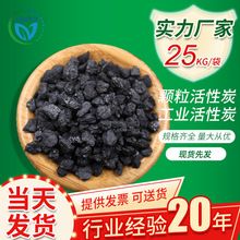 厂家批发水处理活性炭颗粒 高碘值高吸附2-4mm滤芯颗粒活性炭滤料