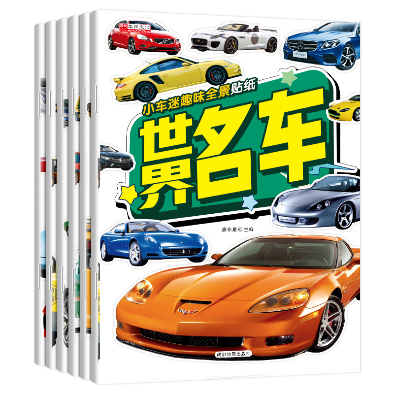 Car Fans Fun Panoramic Stickers Car Stickers Stickers Book 23456-year-old Baby Know Car Stickers
