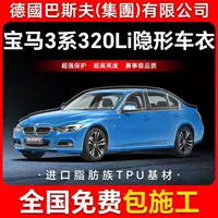 3 серии 320LiTPU невидимая пленка для кузова автомобиля антицарапинная прозрачная защитная пленка для краски ярко-черного цвета