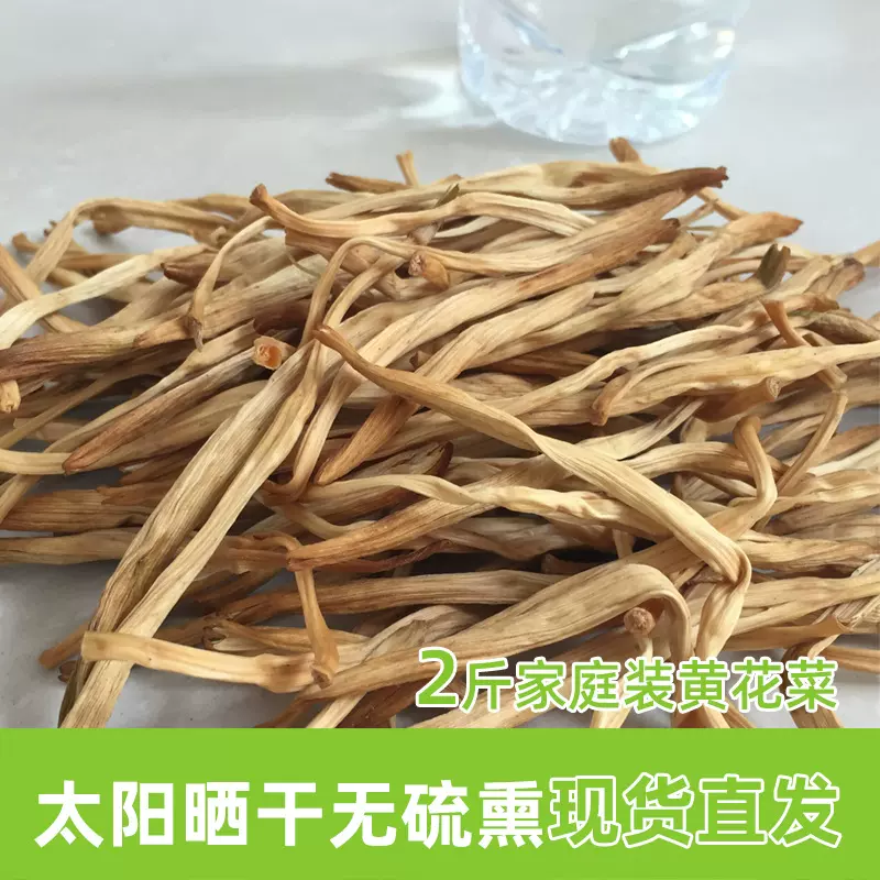 陕西特产黄花菜1斤/2斤/5斤家用小份炖汤炒菜常用干货泡发简单