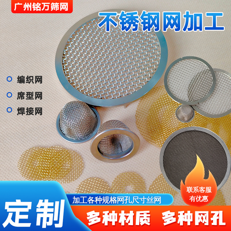 不锈钢过滤片水烟过滤网加厚席型网金属包边网片防尘网不锈钢圆片