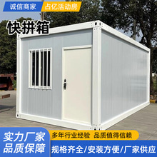 厂家供应集装箱活动板房简易集成房屋拼装式组合房屋移动集装箱房