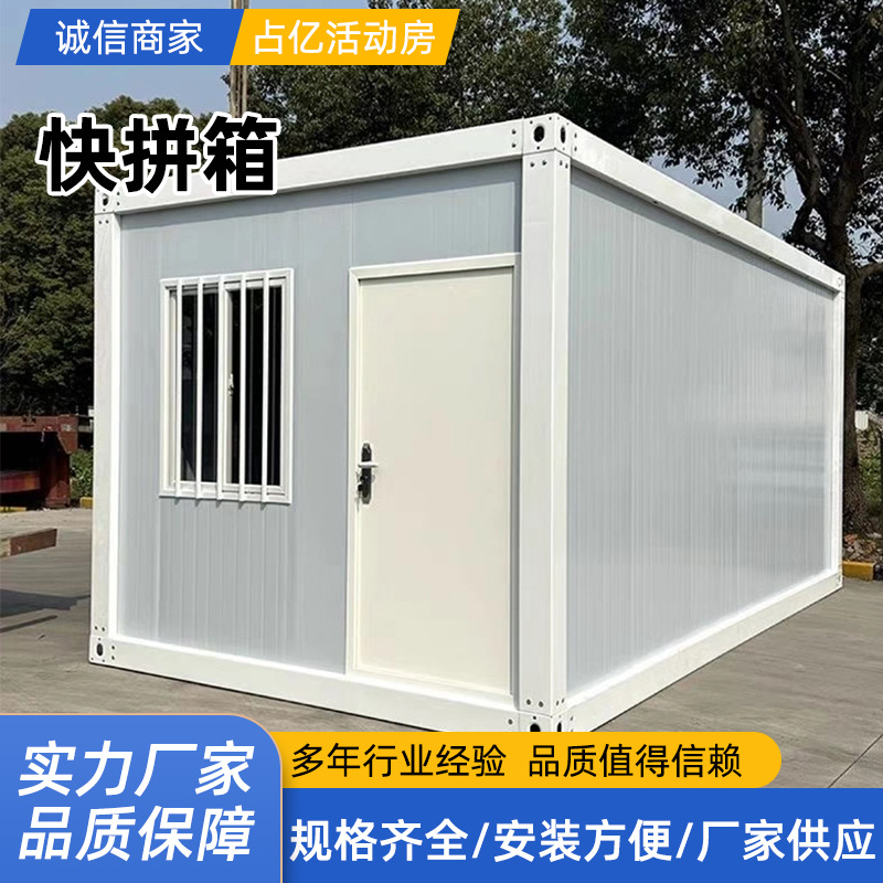 厂家供应集装箱活动板房简易集成房屋拼装式组合房屋移动集装箱房