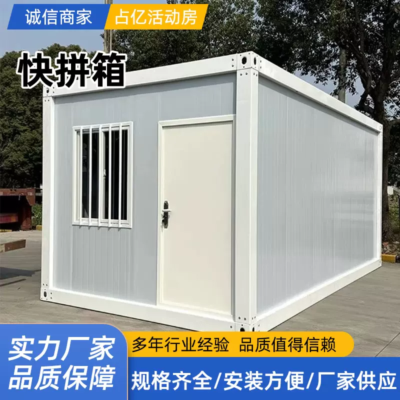 厂家供应集装箱活动板房简易集成房屋拼装式组合房屋移动集装箱房