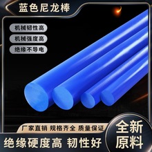蓝色尼龙棒实心圆柱PA66塑料棒材mc901高强度超耐磨韧性棒料加工