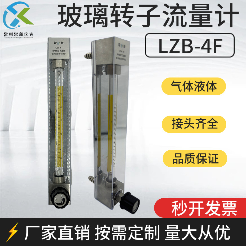 LZB-4F/LZJ-4F玻璃转子流量计气体液体LZB/LZJ-4F浮子流量计厂家