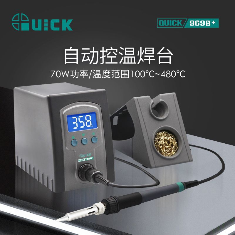 QUICK快克 969B+电烙铁防静电控温可调温恒温维修焊台