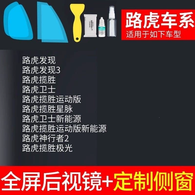 mirror rainproof film, reversing mirror, Rearview mirror rainproof sticker - rearview-mirror-custom-side-window-for-land-rover-with-tools-included-please-specify-the-vehicle-model-and-year