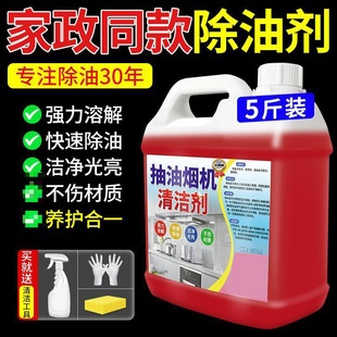 Range hood cleaning agent hotel fire room to remove heavy oil stain kitchen cleaning agent to remove oil stain net gram test not for sale