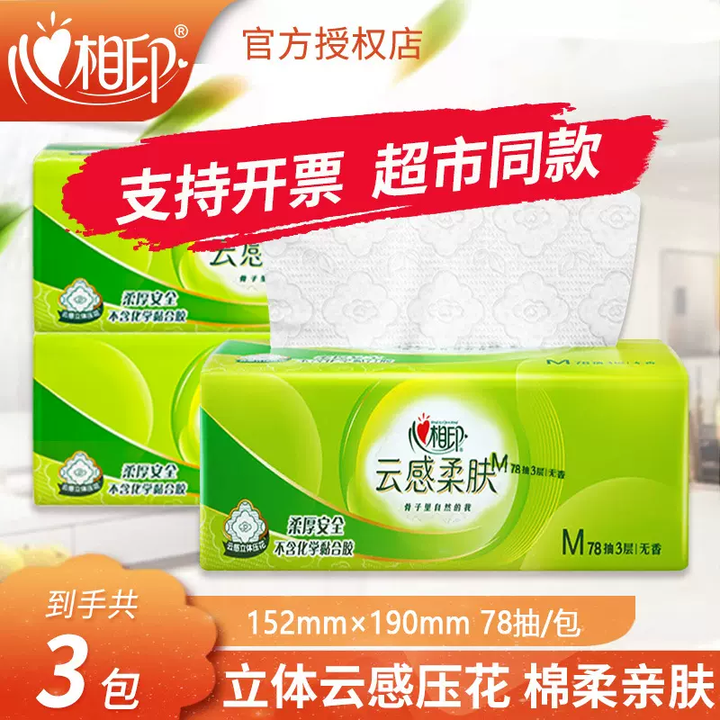 心相印抽纸云感系列M码3层纸巾餐巾纸卫生纸擦手纸家庭用纸实惠装