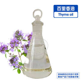 源上草直供 百里香油 蒸馏百里香单方精油 可供小样量大从优