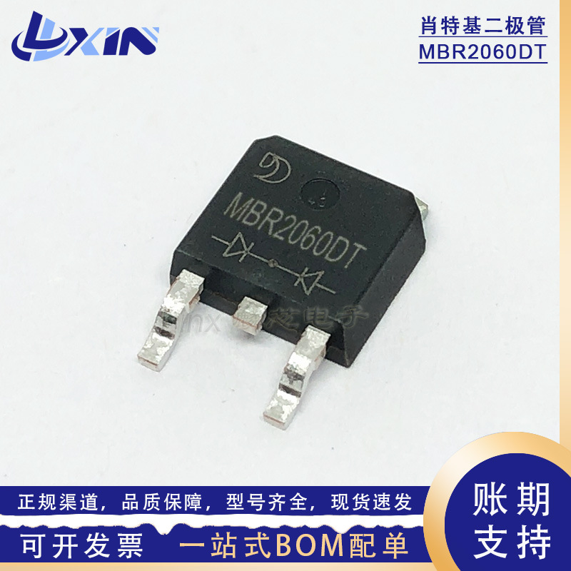 晶导微 MBR2060DT/DS 肖特基二极管 TO-252贴片 20A60V整流二极管