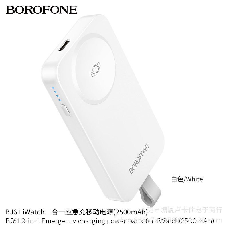 BOROFONE BJ61 two-in-one watch iwatch mobile power portable mobile phone emergency charging treasure