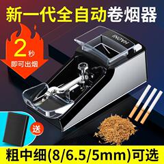 Mika タバコ巻き機 全自動タバコ巻き機 手動 新型 家庭用 小型 正規品 太中細 3選 8mm6.5mm