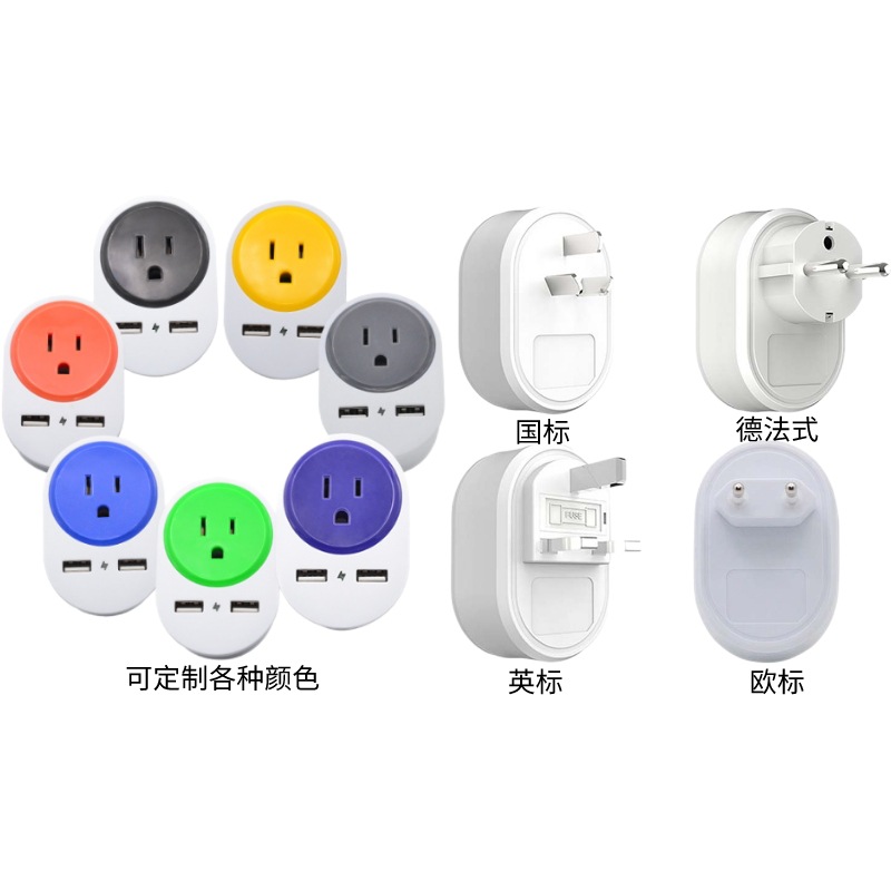 厂家直销 多种颜色双USB英标转欧标转接头充电器  手机快充插头器