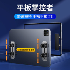 新款B02平鋁合金輔助平板專用遊戲手柄握把手柄硅膠手拖支架