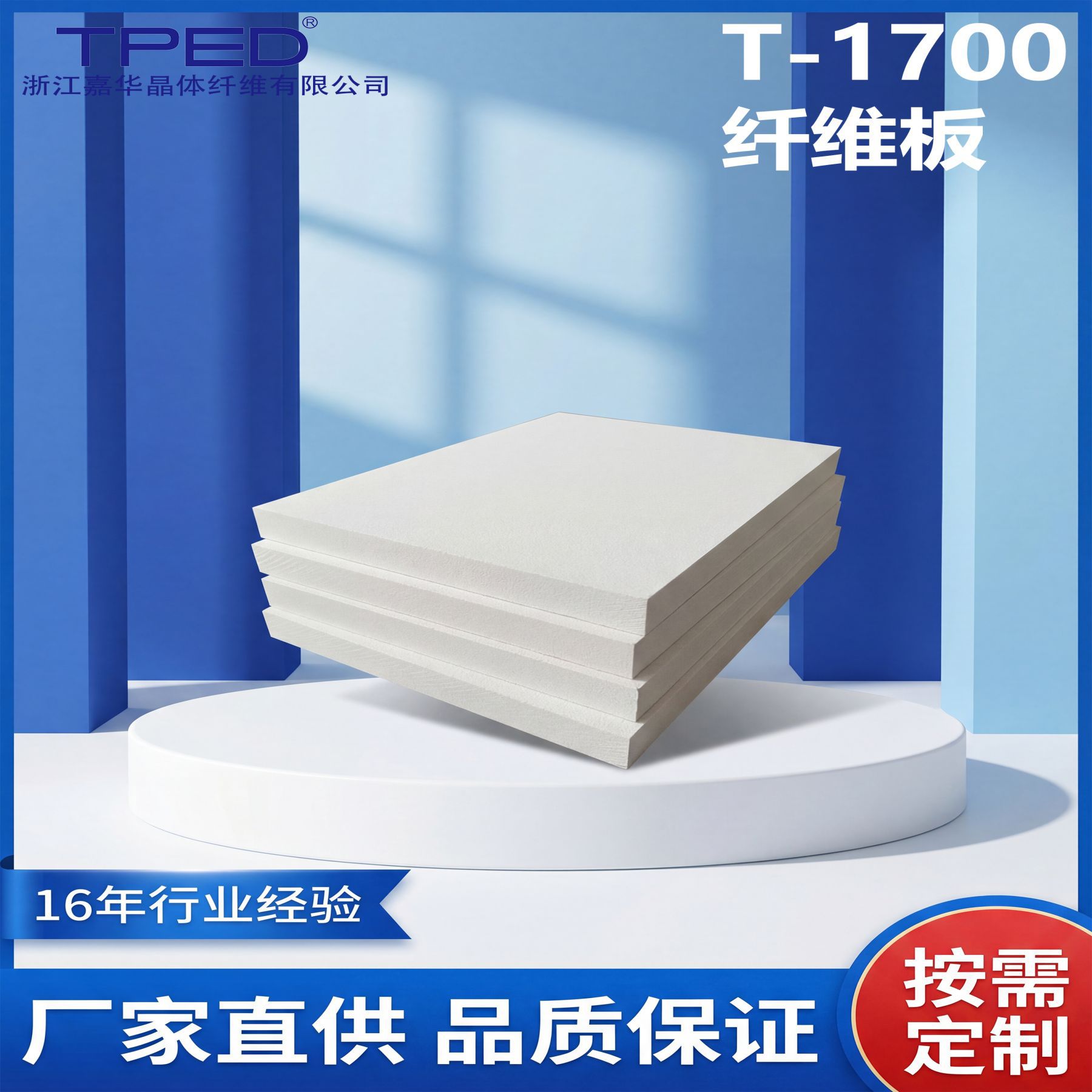 TPED1700℃纤维板 超高温多晶氧化铝硬质耐火板 工业窑炉热面隔热