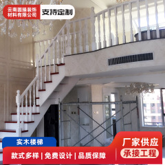雲南床無垢材階段手すりガードレール柱屋内ホームステップフルはしご窓バルコニー手すり