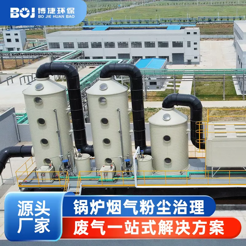 PP喷淋塔脱硫塔除臭塔生物塔酸碱废气中和除尘除雾塔江苏博捷环保