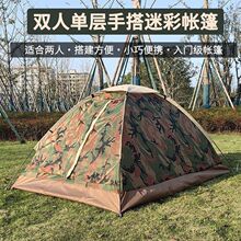 双人单层手搭折叠户外野营露营野餐公园海边沙滩休闲儿童小帐篷
