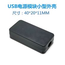 黑色两头出线塑料小接线盒 USB电源模块小型外壳.40垒德株其他