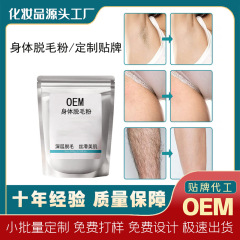 OEM ボディ脱毛パウダー全身脇毛アームさわやかで優しく肌を滑らかに洗浄脱毛クリーム加工 OEM
