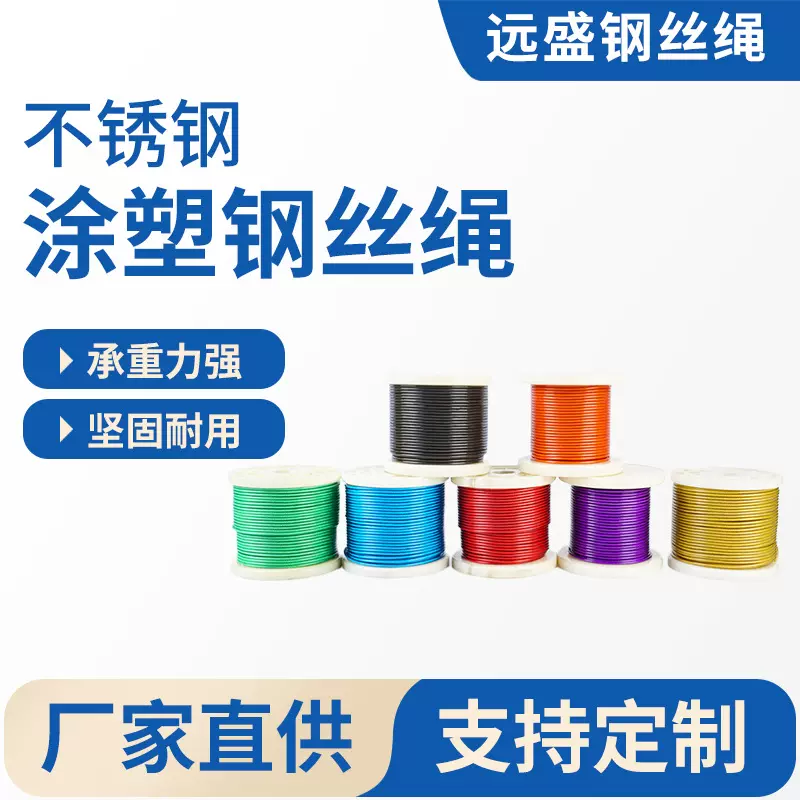 厂家供应304不锈钢彩色涂塑钢丝绳涂胶钢丝绳不锈钢钢丝绳批发