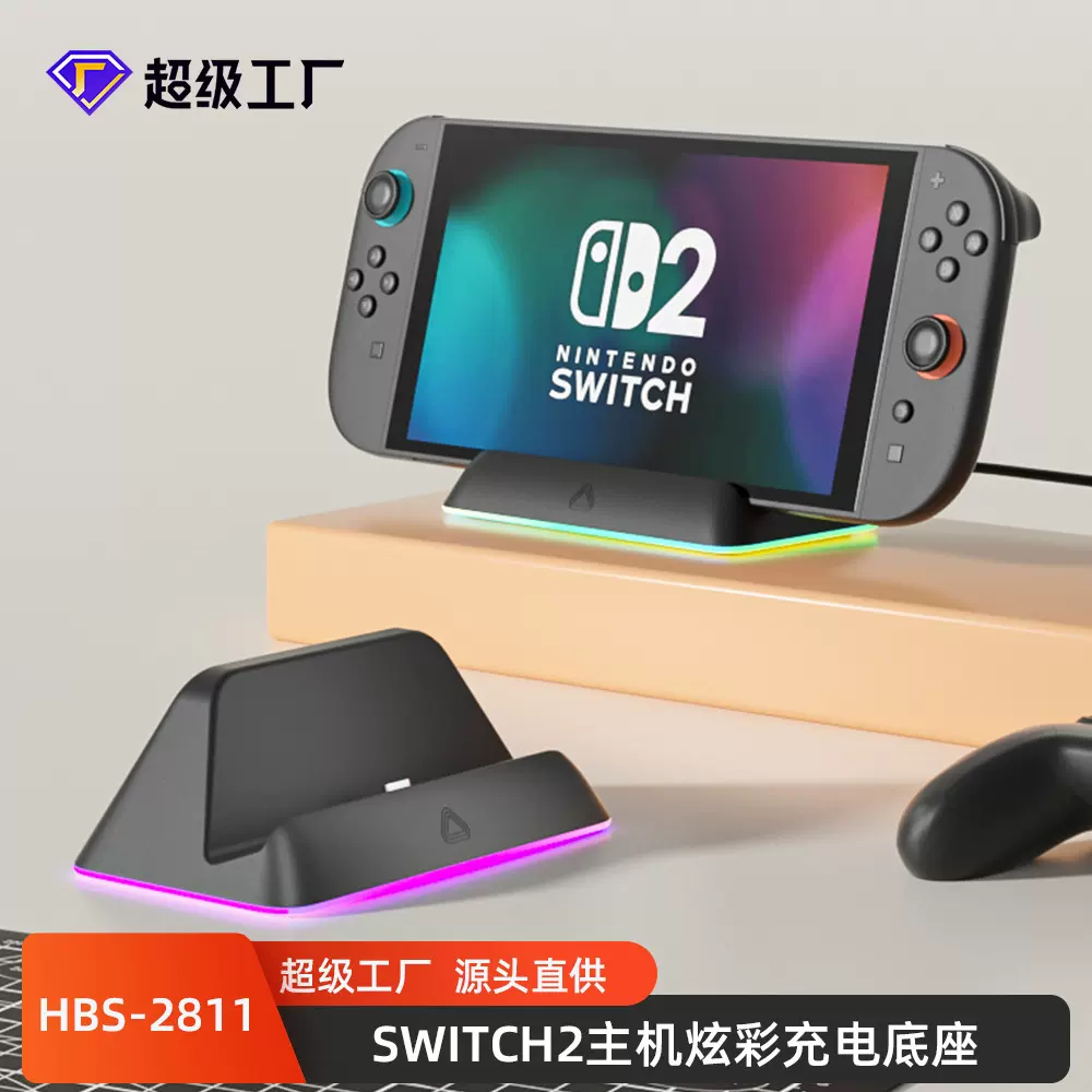 HBS-2811 跨境switch2充电底座支架带RGB灯效 可便携 switch2配件