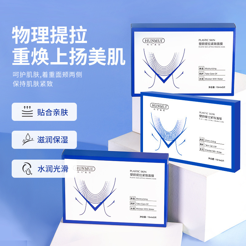 Han Lun Meiyu V フェイス整形リフティングマスク引き締め美容室二重あご耳掛けマイクロフェイススキンケア製品卸売|undefined
