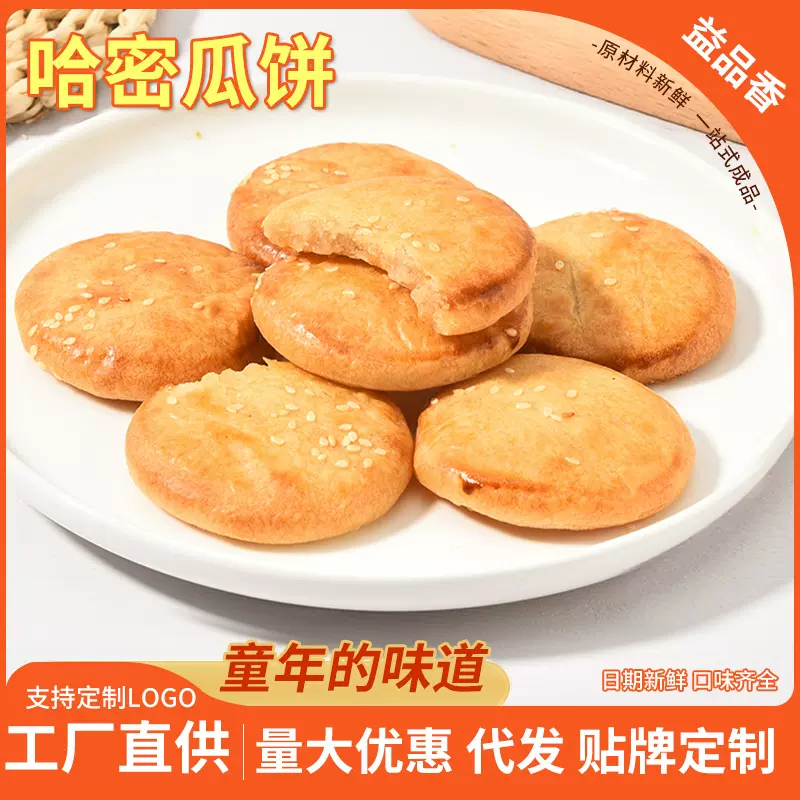 哈密瓜味饼整箱软糯点心糕点老婆饼办公休闲饱腹零食哈密瓜味甜饼