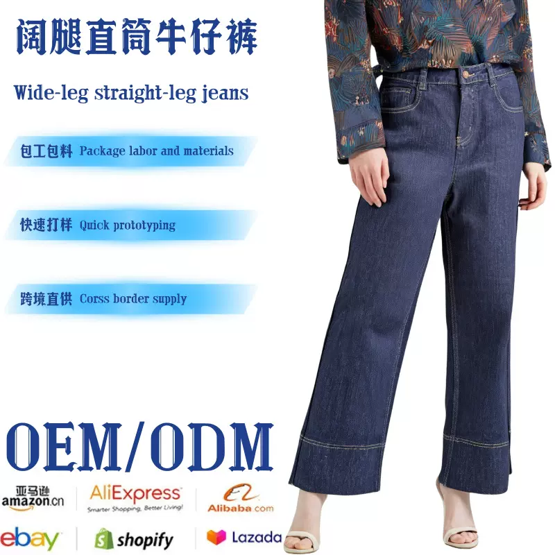 牛仔工厂定制OEM/ODM牛仔裤阔腿裤女春秋复古九分直筒时尚版型