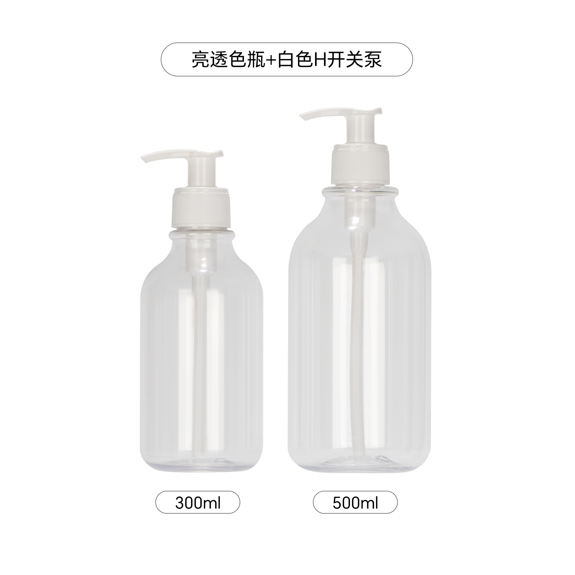 En stock 300 ml500ml botella de loción de prensa botella de champú botella de ducha de sub-embalaje con botella de anillo PET esmerilado