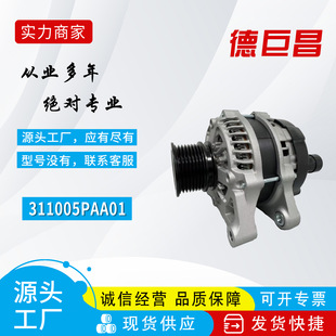 12V Suitable for Honda Crown Road New Car Generator 311005Paa01 311005Paa01Rm