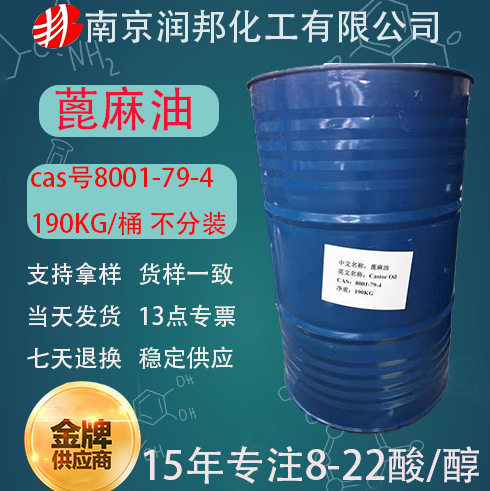 印度蓖麻油基础油8001-79-4印度精炼一级蓖麻油工业级蓖麻油