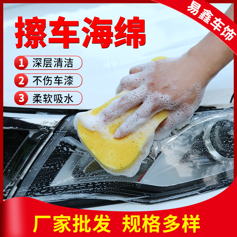 厂家现货批发洗车海绵块洗车工具汽车清洁内饰清洁抹布擦车海绵|ms