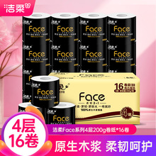 洁柔纸 卷纸纸巾face黑面子16卷4层200g卷筒纸家用实惠可批发代发