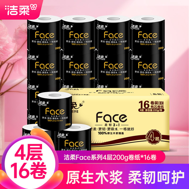洁柔纸 卷纸纸巾face黑面子16卷4层200g卷筒纸家用实惠可批发代发