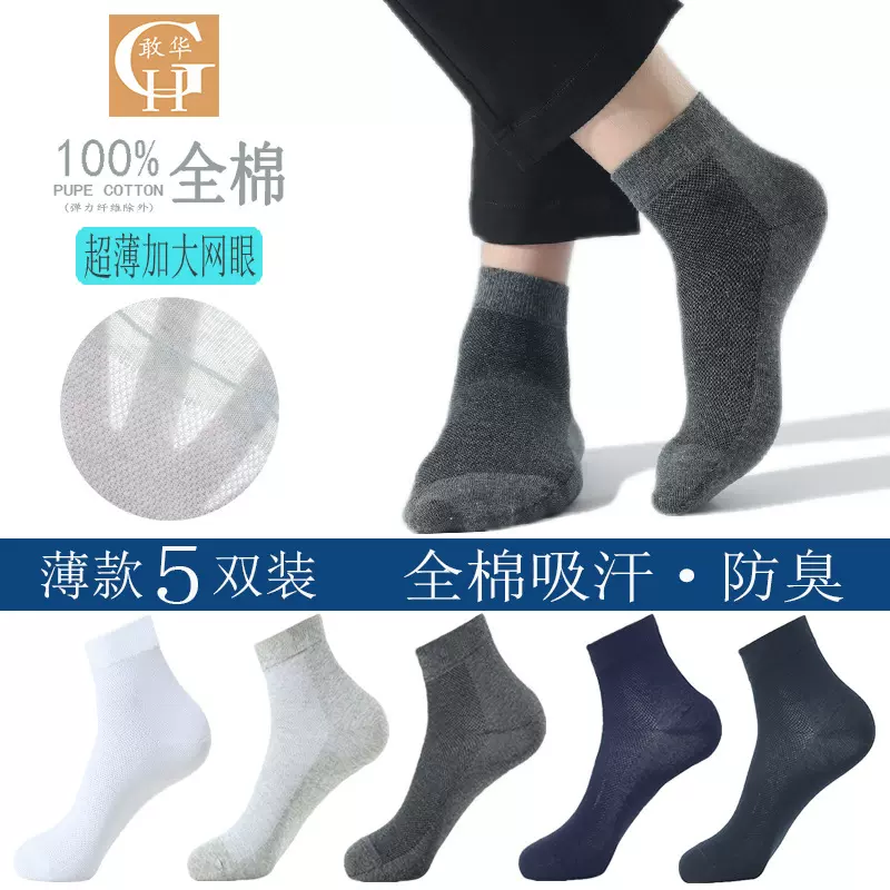 【全棉袜子定制加工】纯棉男士四季款精梳棉抗菌商务中筒图案网眼