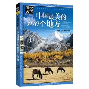 The 100 Most Beautiful Places in China Book World Dream Quest Authentic Guarantee Express Free Shipping